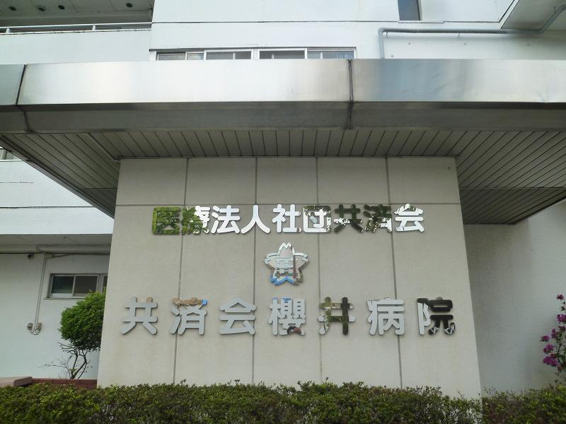 Hospital. 1662m to the Mutual Aid Association Sakurai Hospital (Hospital)