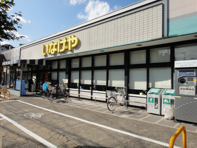 Supermarket. Inageya Fuchu Miyoshi store up to (super) 695m