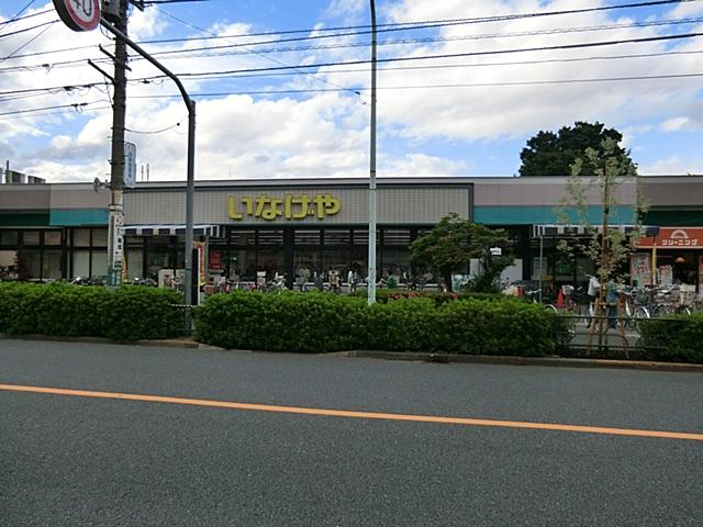 Supermarket. 783m until Inageya Fuchu Miyoshi shop