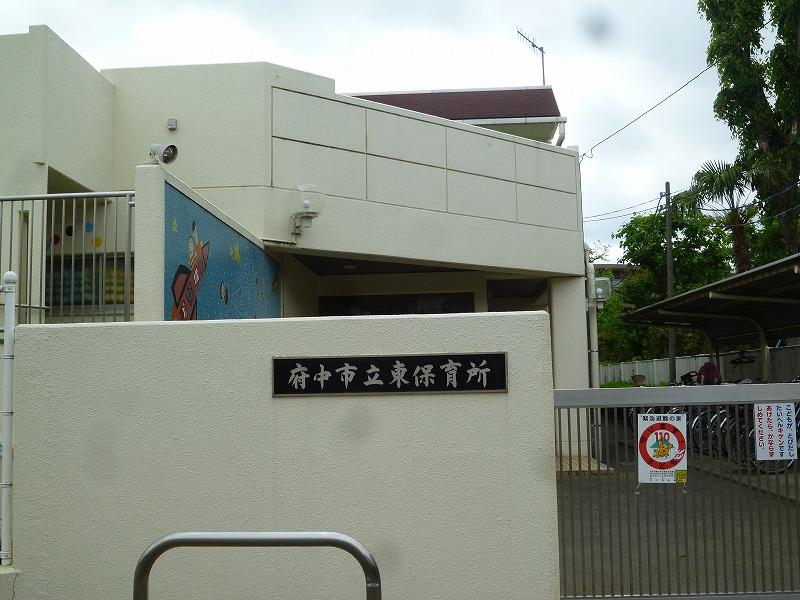 kindergarten ・ Nursery. Fuchu Tatsuhigashi nursery school (kindergarten ・ 587m to the nursery)