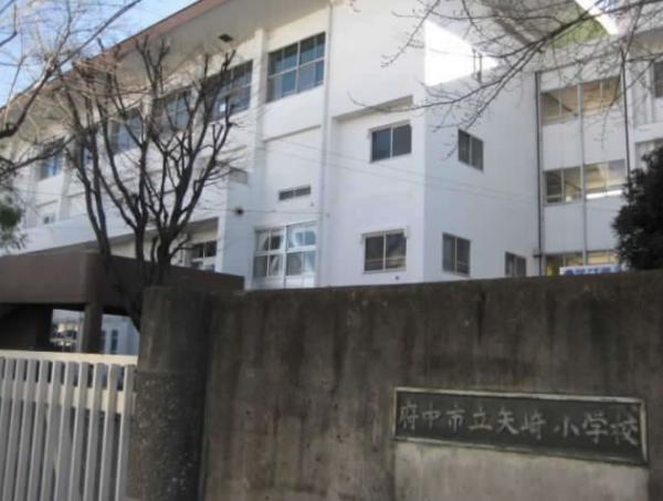 Primary school. 630m up to elementary school Fuchu City Yazaki Elementary School