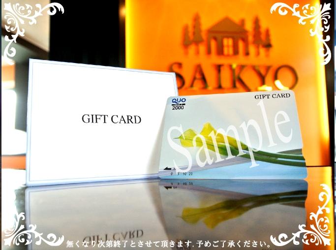Present. QUO card 2000 yen gift to those who contact the customer ... in advance of looking for your house!  ※ There is a limited number. Please note that it will end as soon disappears. 