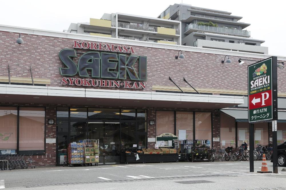 Supermarket. 150m business hours until Koremasa Saeki food Museum 9:00 ~ 22:00