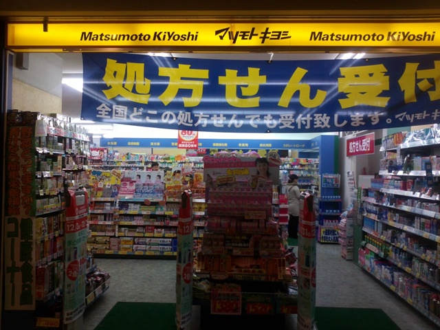 Dorakkusutoa. Matsumotokiyoshi Fuchu Station south exit pivot shop 549m until (drugstore)