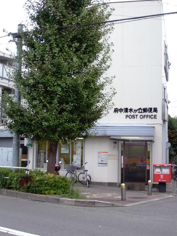 post office. 80m to Fuchu Shimizugaoka post office (post office)