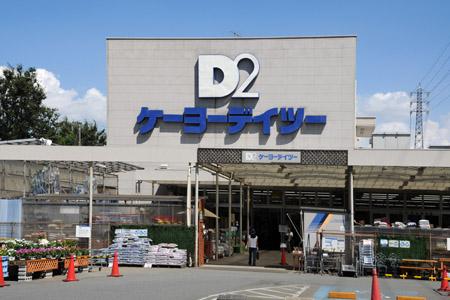 Home center. Keiyo Deitsu 759m to Fuchu Sakaemachi shop