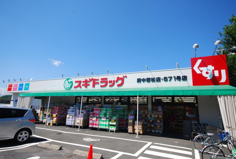 Drug store. 1677m until cedar drag Fuchu Wakamatsu shop