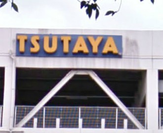 Other. TSUTAYA 925m to Fuchu Station (Other)