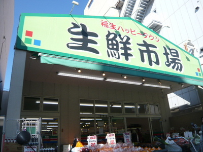 Supermarket. Fresh market 3 minutes until the (super) 170m