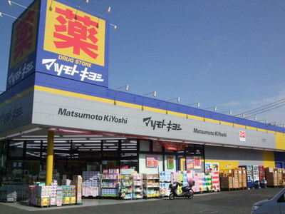 Dorakkusutoa. Matsumotokiyoshi (drugstore) to 350m