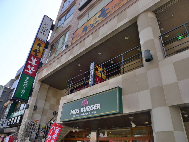 restaurant. Mos Burger Takao south entrance shop 651m until the (restaurant)