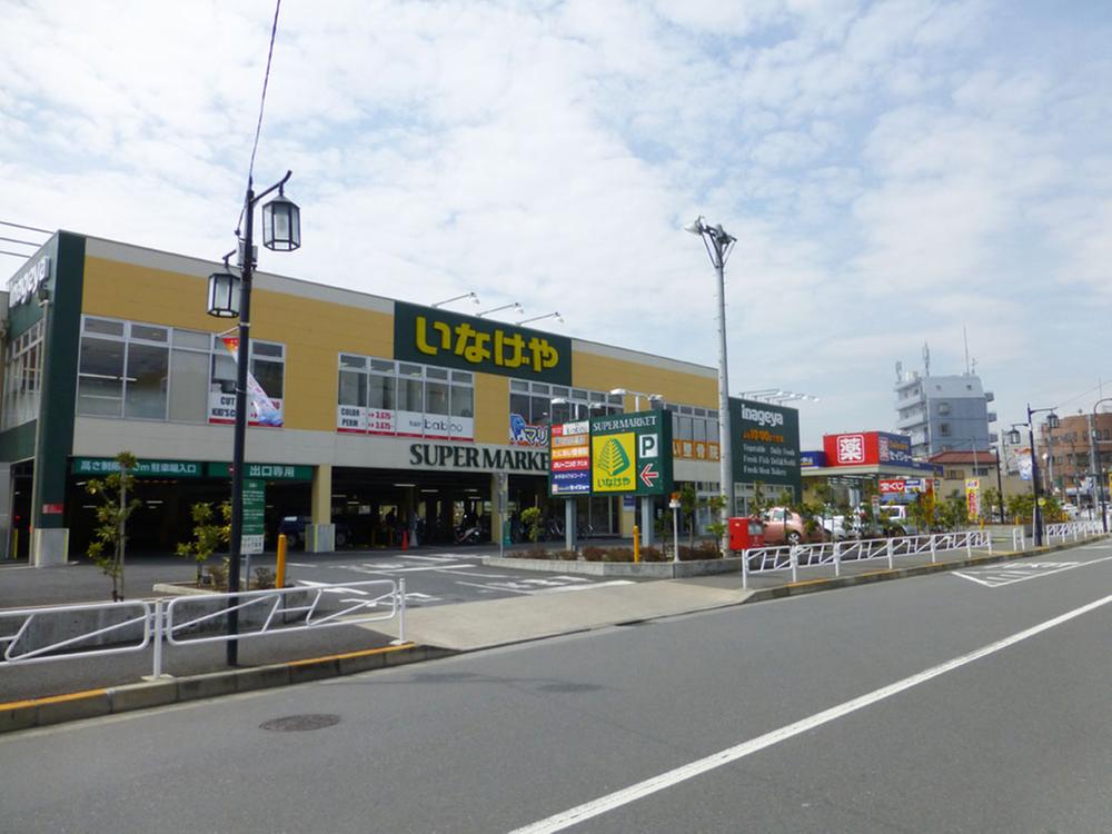 Supermarket. 1210m until Inageya Hachioji Nakano shop