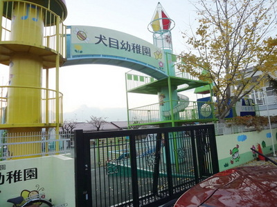 kindergarten ・ Nursery. Inume kindergarten (kindergarten ・ 2200m to the nursery)