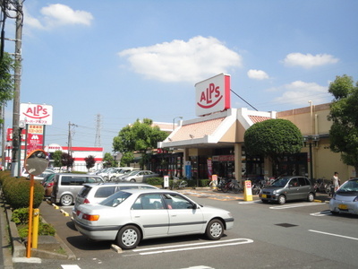 Supermarket. 257m to Super Alps Hazama store (Super)