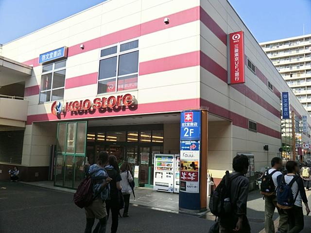 Supermarket. 850m until Keiosutoa Takao shop