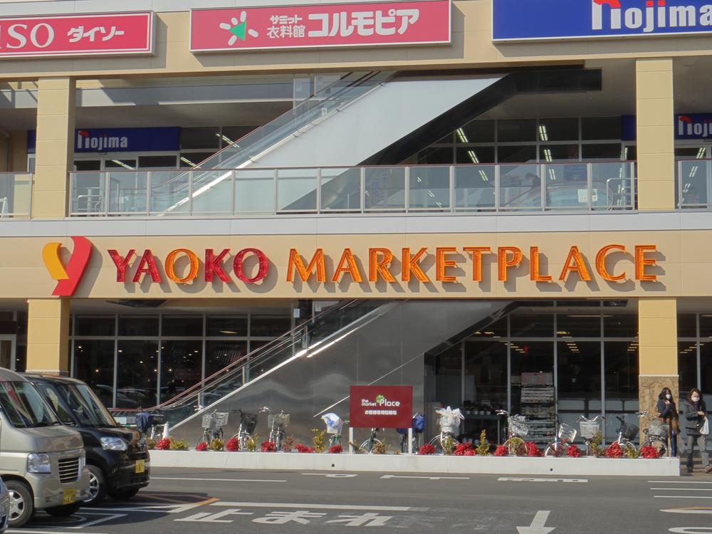Supermarket. Yaoko Co., Ltd. 571m to Hachioji Namiki-cho shop