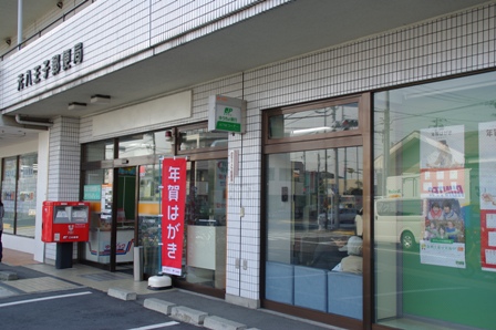 post office. Motohachioji 500m to the post office (post office)