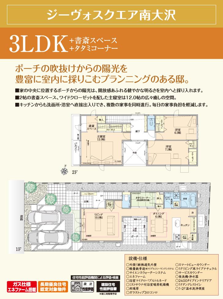 Floor plan.  [No. 1 destination] So we have drawn on the basis of the Plan view] drawings, Plan and the outer structure ・ Planting, etc., It may actually differ slightly from.  Also, furniture ・ Car, etc. are not included in the price. 