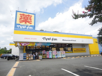 Other. Matsumotokiyoshi drugstore Hachioji Kitanodai store up to (other) 1460m