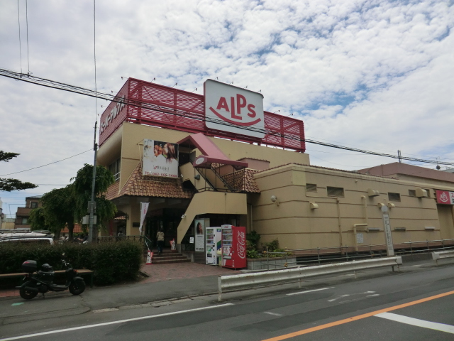 Supermarket. 594m to Super Alps west Hachioji (super)