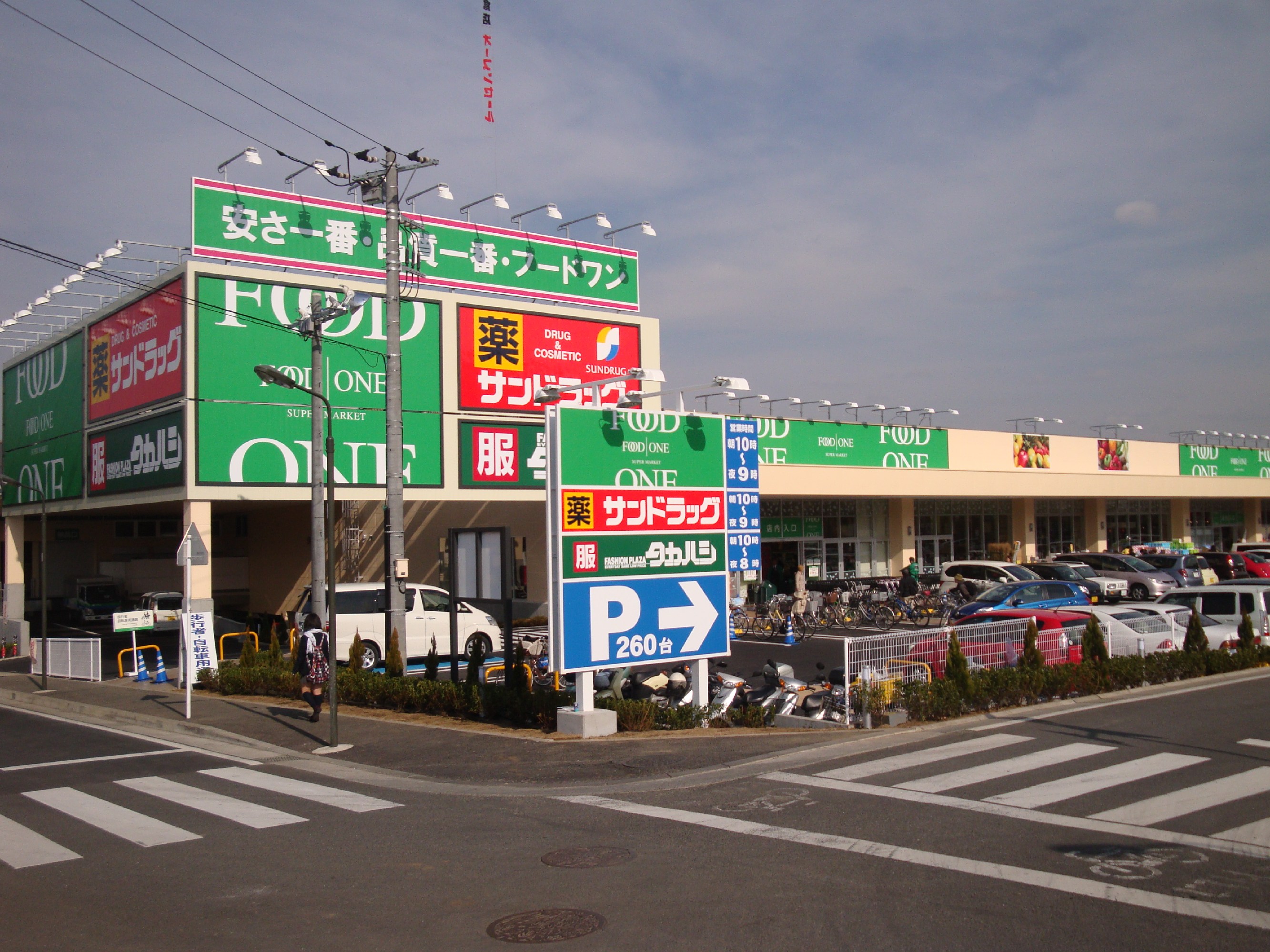 Supermarket. Food one Katakura store up to (super) 1062m