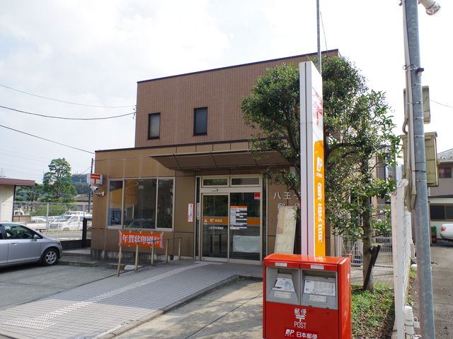 post office. 1580m to Hachioji 凡木 post office (post office)