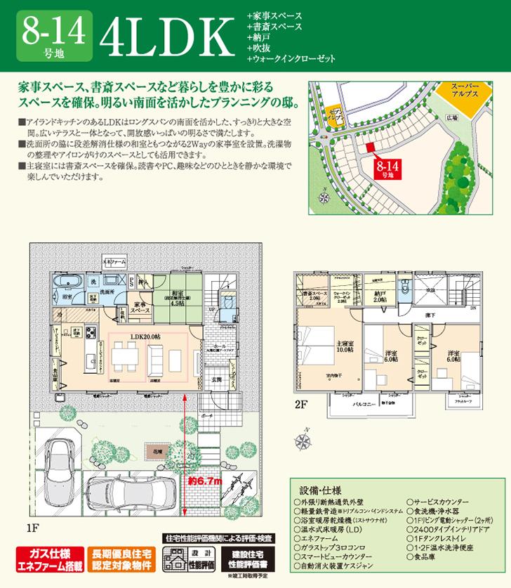 Floor plan.  [8-14 No. land] So we have drawn on the basis of the Plan view] drawings, Plan and the outer structure ・ Planting, etc., It may actually differ slightly from. Also, car ・ bicycle ・ furniture ・ Consumer electronics ・ Fixtures, etc. are not included in the price. 