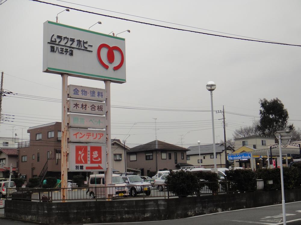 Home center. Village Hobby 1379m to the west Hachioji