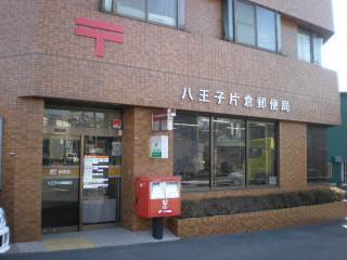 post office. 448m to Hachioji KATAKURA post office (post office)