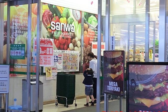 Supermarket. 1440m until Super Sanwa Hachioji Minamino shop