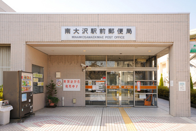 post office. Minami-Osawa until Station post office (post office) 1400m