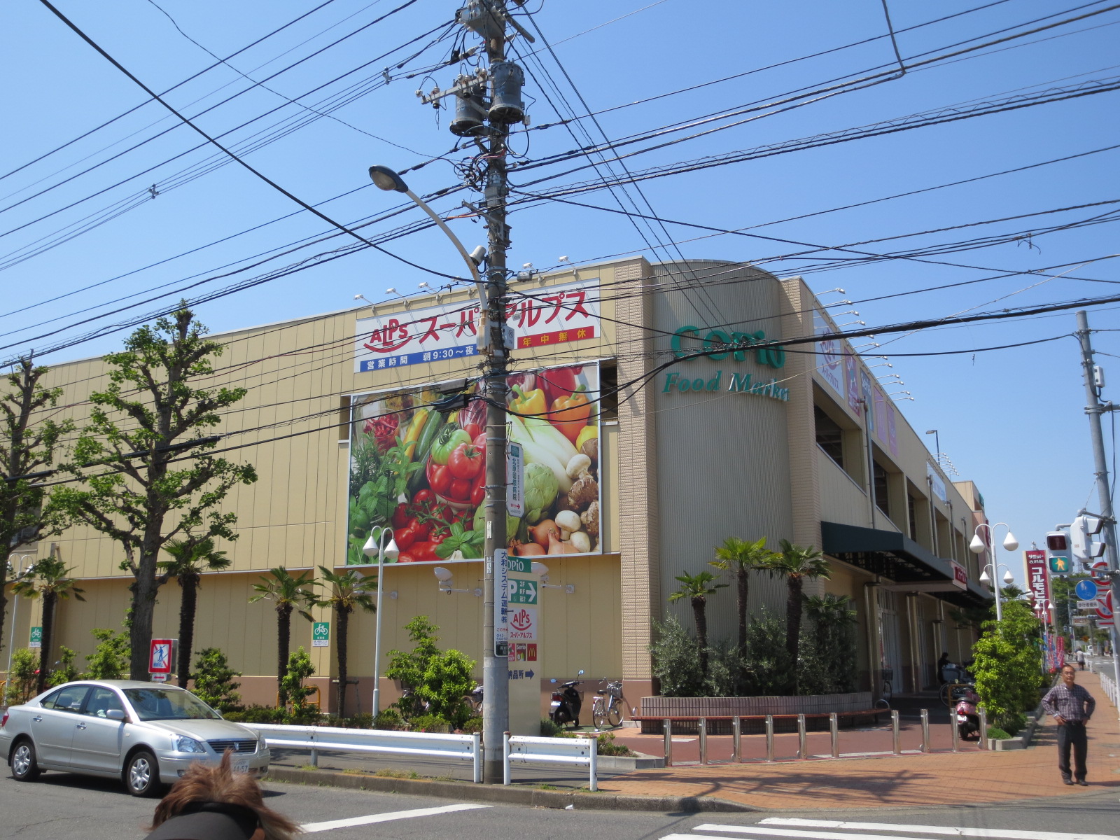 Supermarket. 1022m until Super Alps Takakura store (Super)