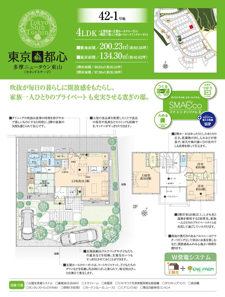 Floor plan.  [42-1 No. land] So we have drawn on the basis of the Plan view] drawings, Plan and the outer structure ・ Planting, etc., It may actually differ slightly from.  Also, car ・ furniture ・ Consumer electronics ・ Fixtures, etc. are not included in the price. 