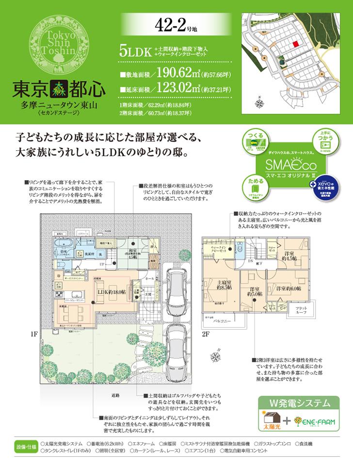 Floor plan.  [42-2 No. land] So we have drawn on the basis of the Plan view] drawings, Plan and the outer structure ・ Planting, etc., It may actually differ slightly from.  Also, car ・ furniture ・ Consumer electronics ・ Fixtures, etc. are not included in the price. 
