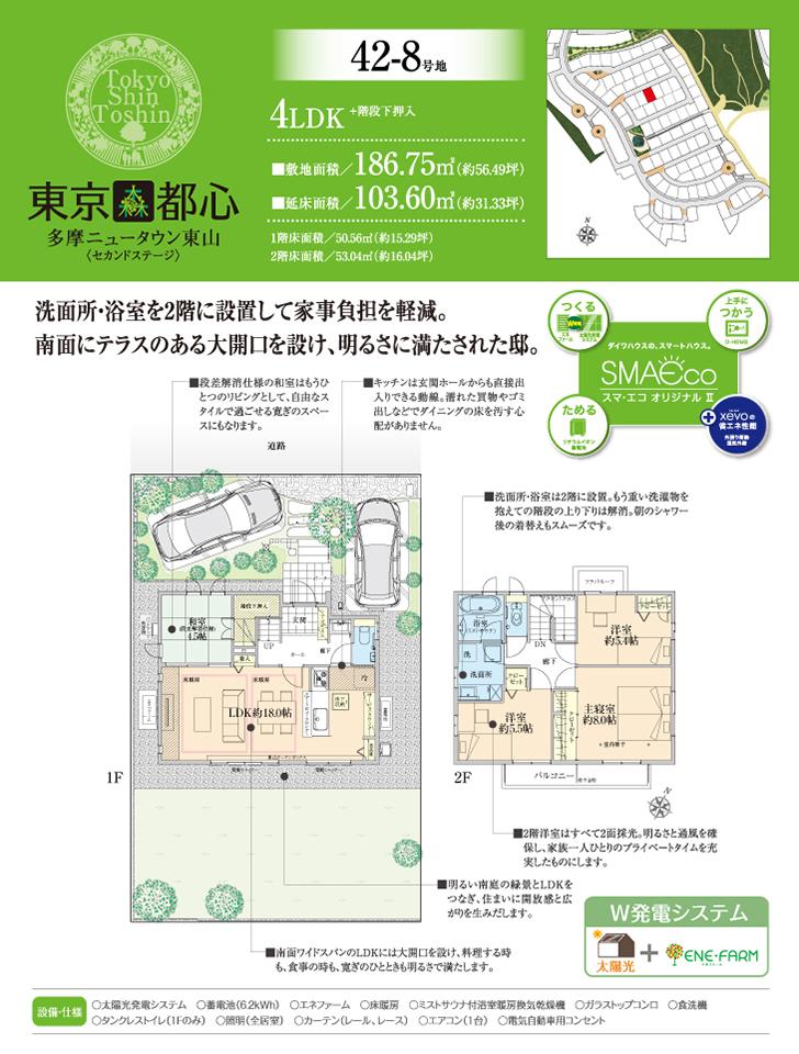 Floor plan.  [42-8 No. land] So we have drawn on the basis of the Plan view] drawings, Plan and the outer structure ・ Planting, etc., It may actually differ slightly from.  Also, car ・ furniture ・ Consumer electronics ・ Fixtures, etc. are not included in the price. 