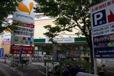 Supermarket. 772m until Gourmet City Takao store (Super)