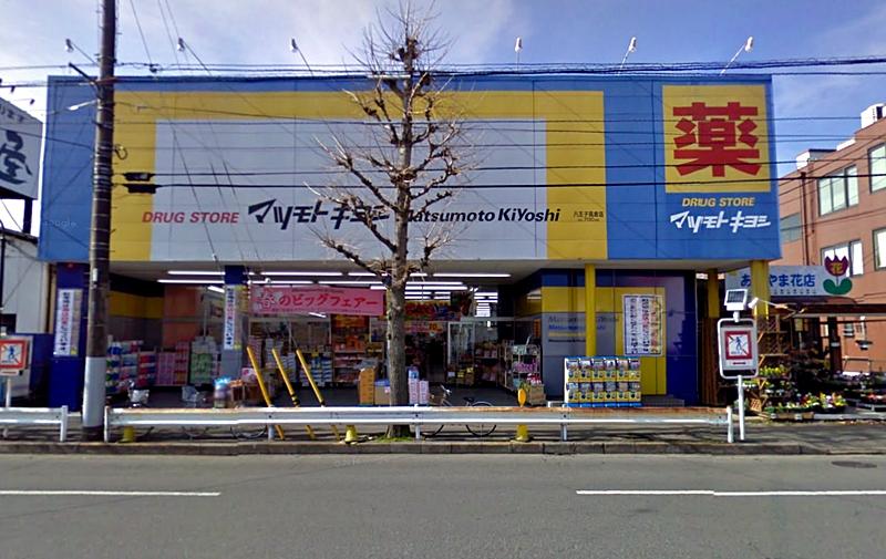 Drug store. 700m until Matsumotokiyoshi