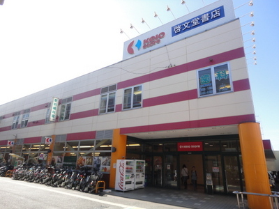 Supermarket. 893m to Keio store (Super)