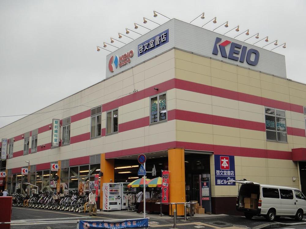 Supermarket. 992m until Keiosutoa Takao shop