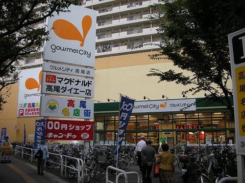 Supermarket. 878m until Gourmet City Takao shop