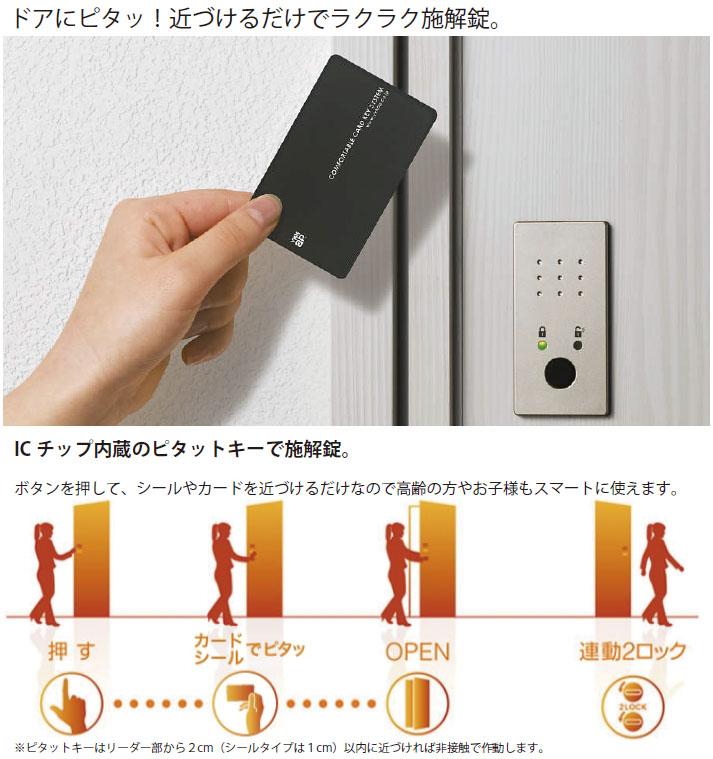 Security equipment. Press the button of the leader portion of the door outside, You easily can be locked and unlocked by simply bringing the seal and card. It is very convenient because it can be operated even if you are still put in your wallet or card case.