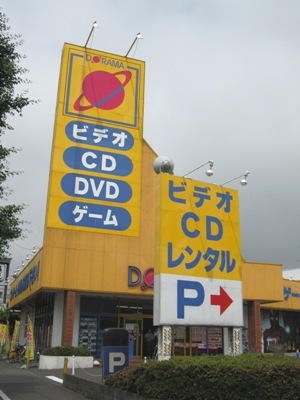 Shopping centre. 150m to rental video drama (shopping center)