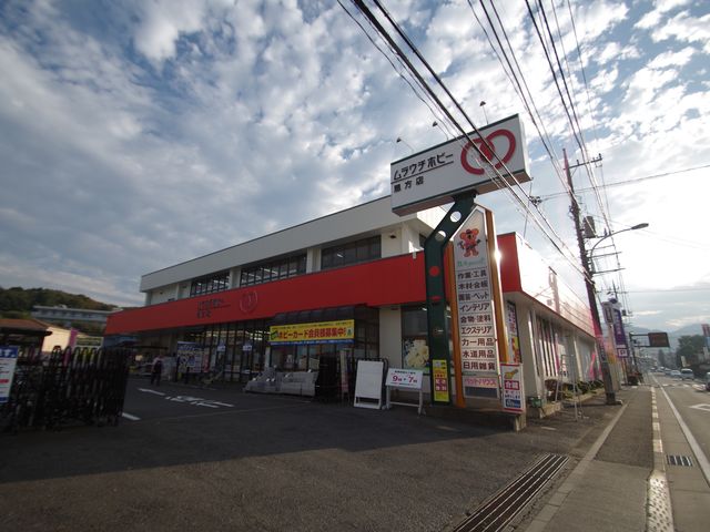 Home center. Village hobby Onkata store up (home improvement) 1226m