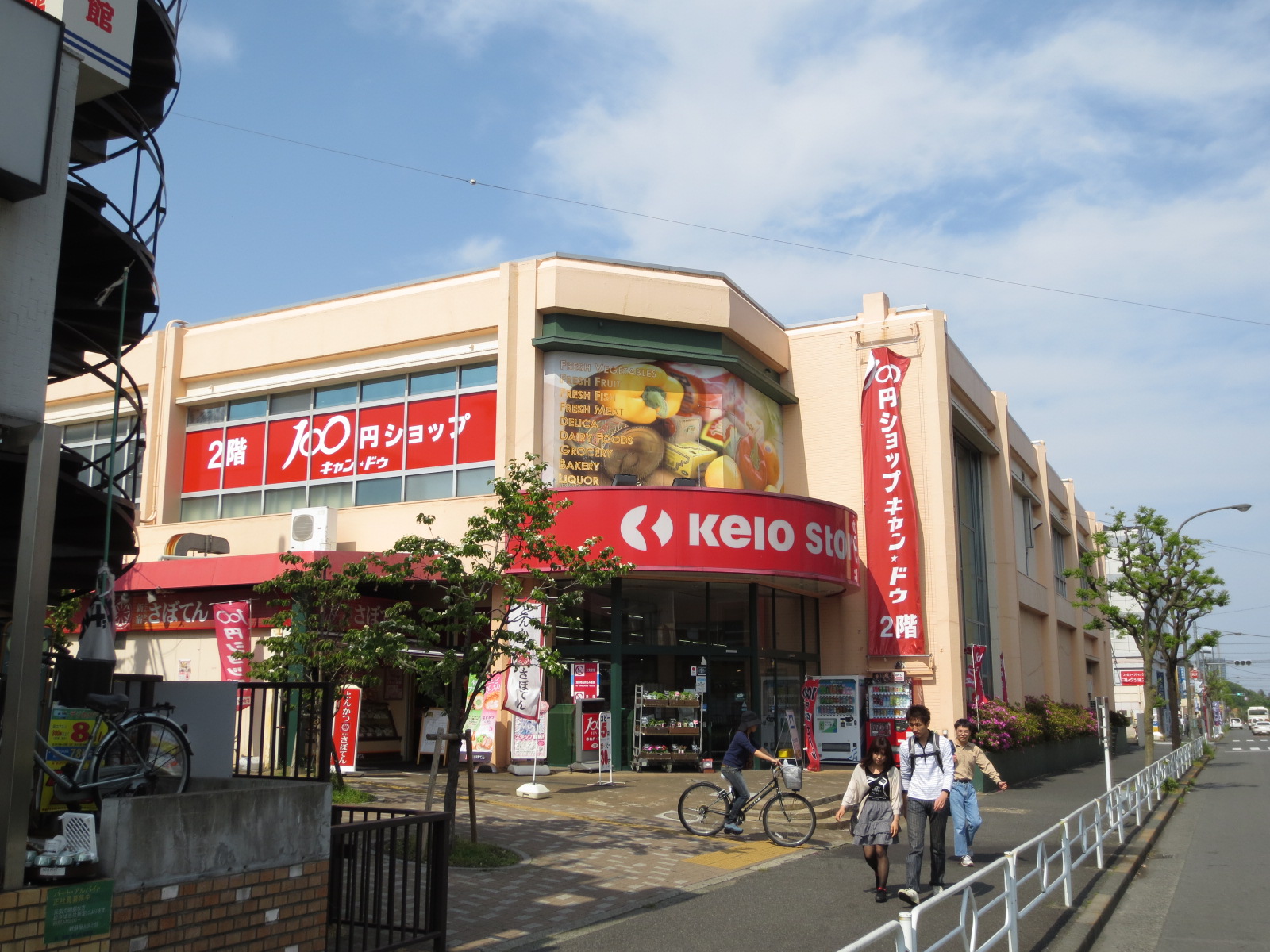 Supermarket. Keiosutoa Mejirodai store up to (super) 1198m