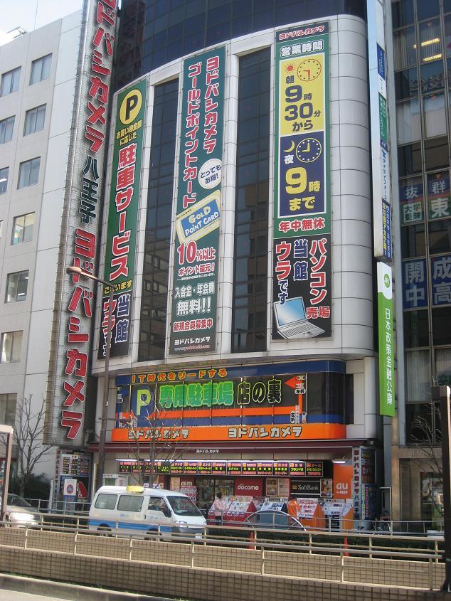 Home center. Yodobashi 482m camera to Hachioji