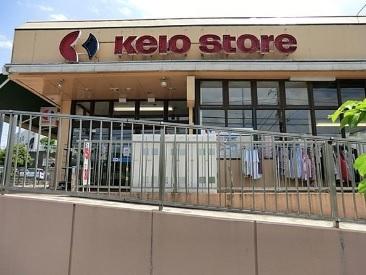 Supermarket. 1800m to Keio Store