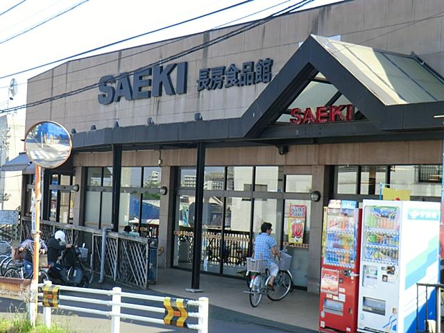 Supermarket. Nagafusa Saeki until the food hall 750m
