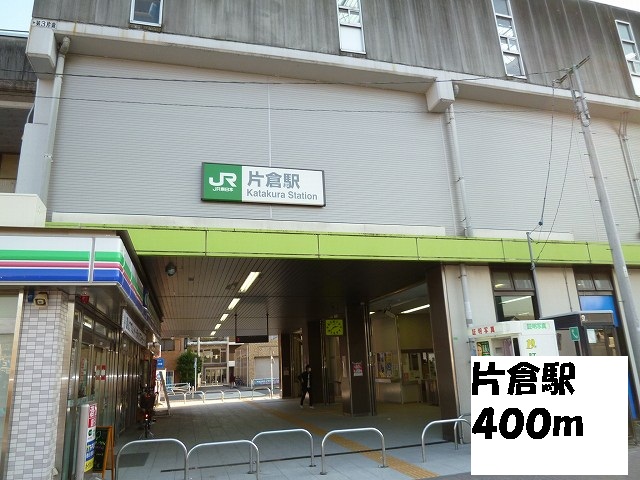 Other. 400m until Katakura Station (Other)