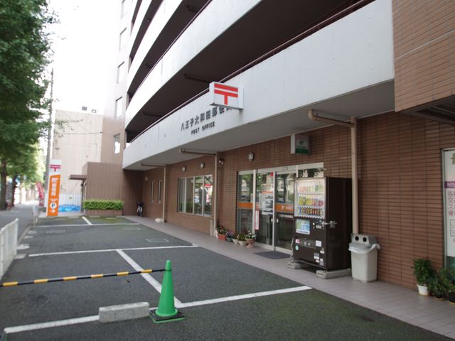 post office. 1069m to Hachioji Owada post office (post office)