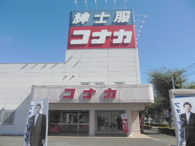 Shopping centre. Konaka until the (shopping center) 270m